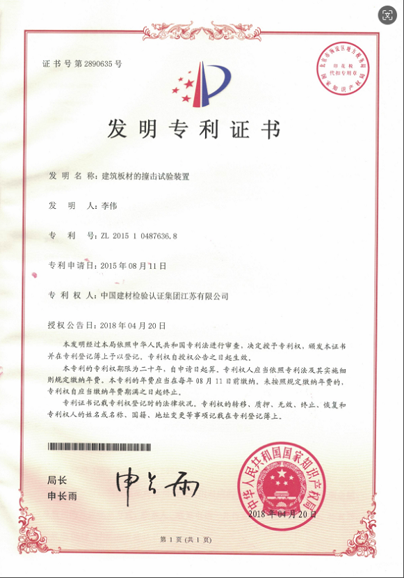 建筑板材的撞擊試驗裝置.png