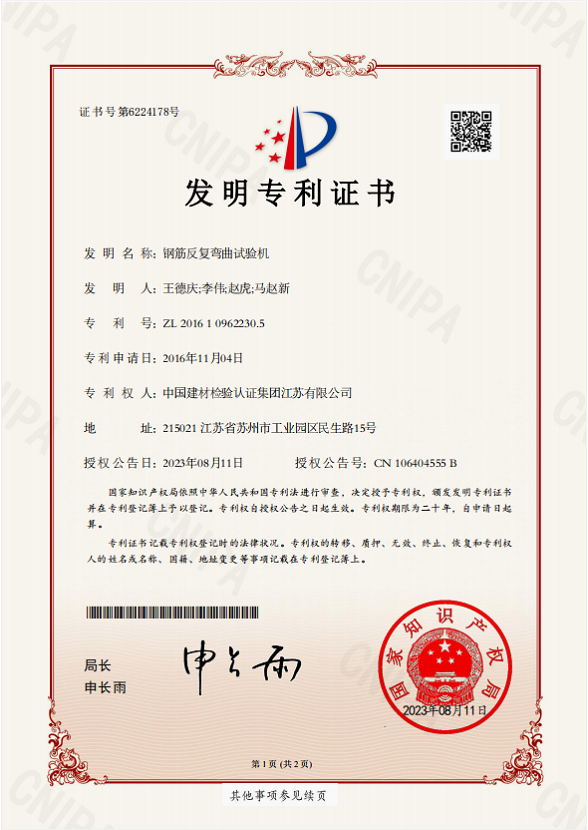 鋼筋反復(fù)彎曲試驗(yàn)機(jī).png