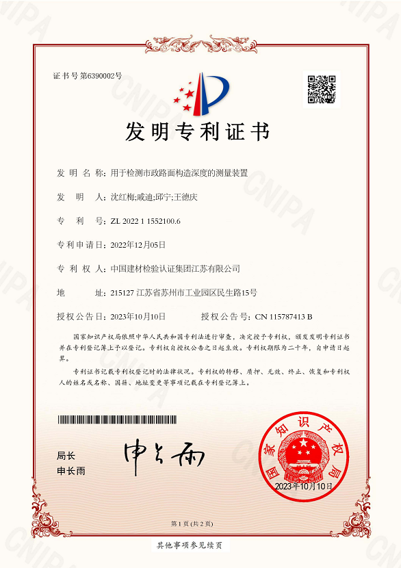 1719292011915674.png 用于檢測市政路面構造深度的測量裝置.png