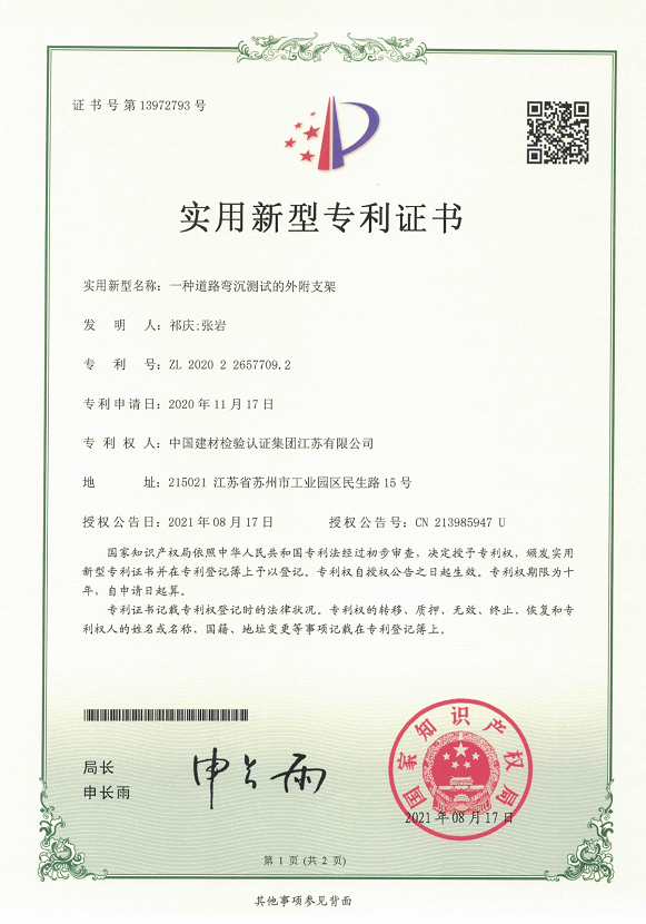 一種道路彎沉測(cè)試的外附支架.png