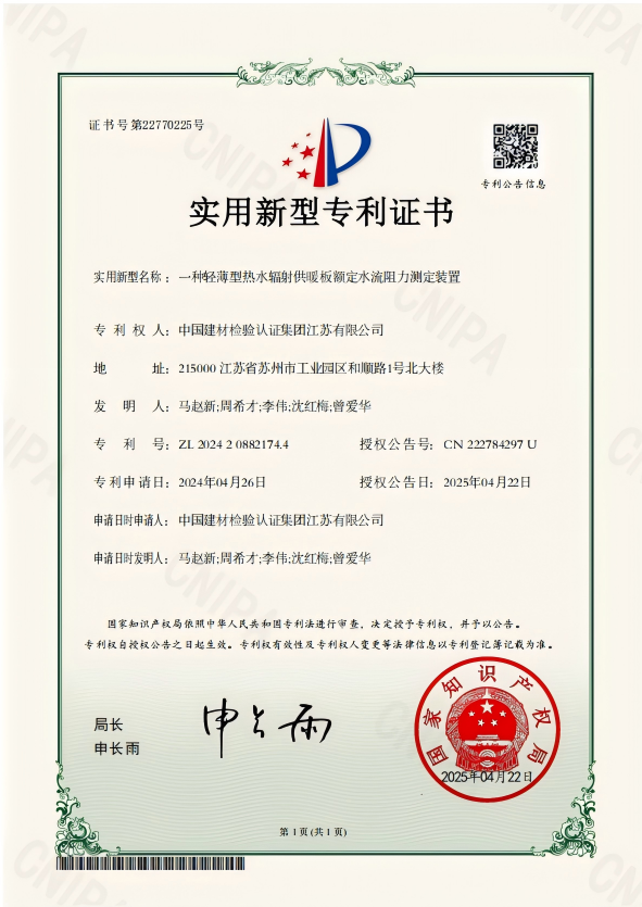 一種輕薄型熱水輻射供暖板額定水流阻力測定裝置.png