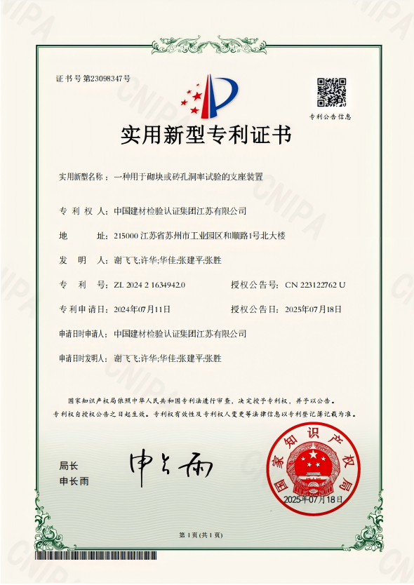 一種用于砌塊或磚孔洞率試驗的支座裝置.png